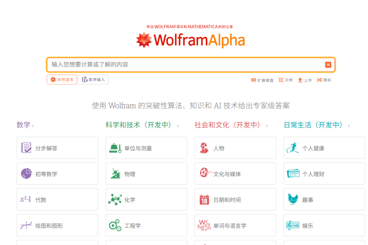 Wolfram Alpha