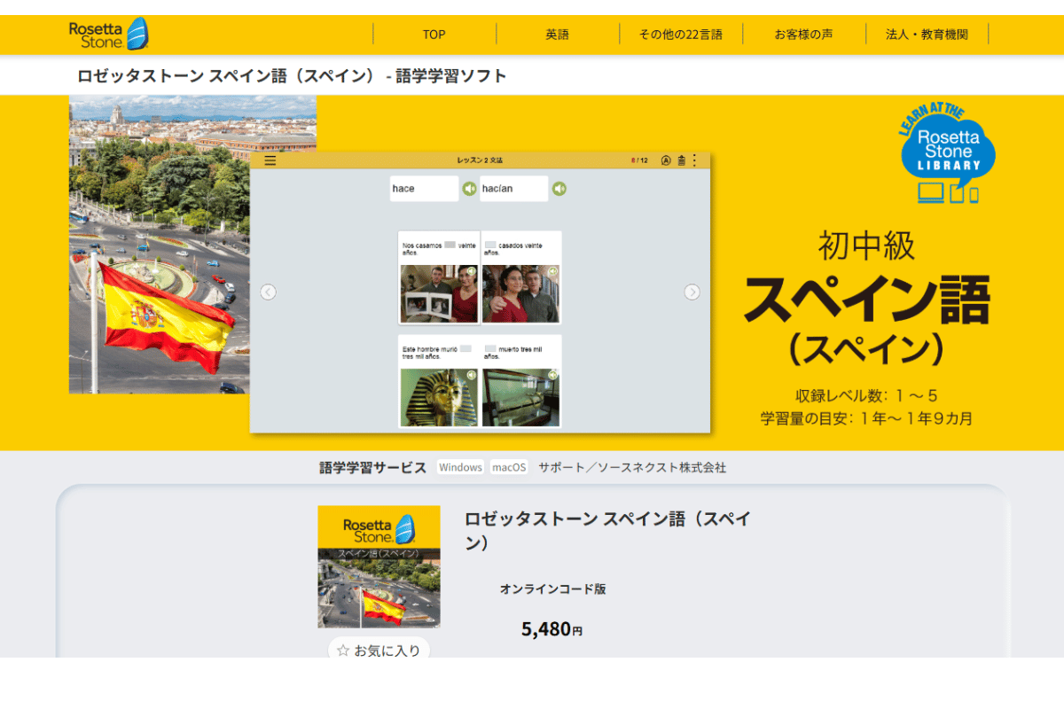 Rosetta Stone with TruAccent AI